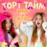 МИЛУНА, КАТЯ ЛУПП