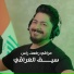 Saif El Iraqi