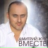 Дмитрий Жук