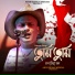 Zubeen Garg feat. Ajoy Phukan