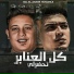Hamo Bika feat. Hamo ElTikha