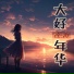 徐尚