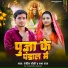 Ranjeet Rocky, Prabha Raja
