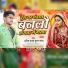 Anil Yadav, Suman Sona