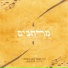 Omer Gonen-Haela
