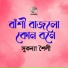 Sukonna Shoily