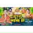 Manisha Raj, Ajay Akela