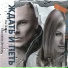 Е.Польна и К.Легостаев [http: musvkontakte.ru]