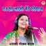 Shastri Neelam Yadav