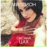 Оксана Цах