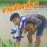 หยง หนองกอม