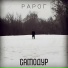 РАРОГ