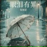 陈婉菁