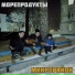 МОРЕПРОДУКТЫ