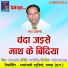 Jai Khande