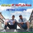 Gorchan feat. Panfilov Pavel