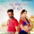 Yuvraj Mewadi, Mamta Rangili