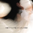 治療の音楽コレクション feat. Meditation Music Zone