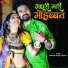 Mukesh Gurjar Kanpura