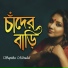 Suptika Mondal