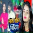 Sangam Samrat Yadav, Anjali Bharti