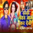Sonu Bihari, Gunjan Sinha