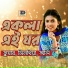 Tushar, Sinthia