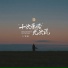 艺凌