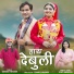 Darshan Farswan, Deepa Nagarkoti