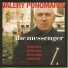 Valery Ponomarev