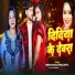 Dinesh Diwana, Rupali Gupta
