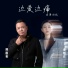 金钰儿, 阿国哥