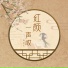 筱阿钟