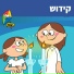 Hop! Channel, Orit Shalom