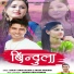 Anisha Ranghar, Sanjay Singh Gusain