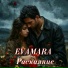 EVAMARA