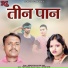 Narad Nishad, Pinki Sahu