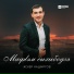 Аскер Каширгов