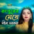 Shima Sarkar