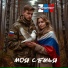 ZOV Отечества