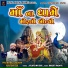 Pruthviraj Chauhan, Vijaysinh Gol