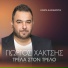 Giorgos Xaktsis