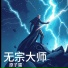 原子蛋