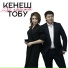 Кеңеш тобу