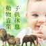 休息保育園