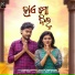 Humane Sagar, Arpita Choudhary
