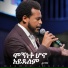 Mezmur legeta