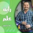 احمد الجيوسي