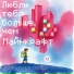 Сказочные птицы