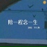 安儿陈